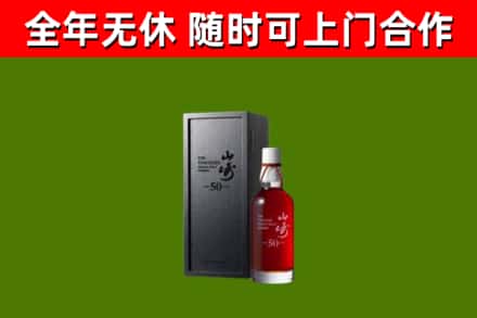 六安回收山崎洋酒