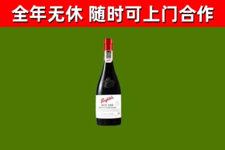 六安回收奔富红酒